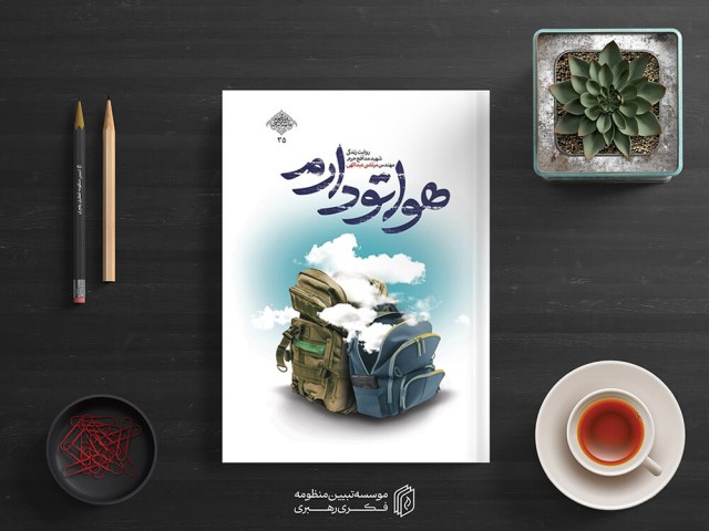 هواتو دارم3